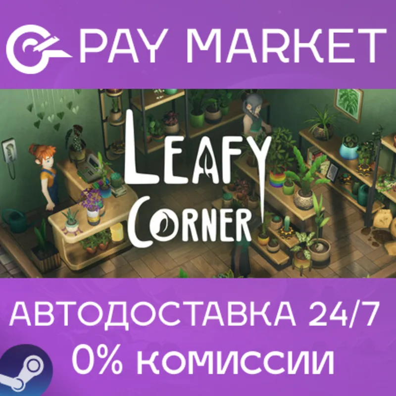 Leafy Corner | АВТОДОСТАВКА [Россия Steam Gift]