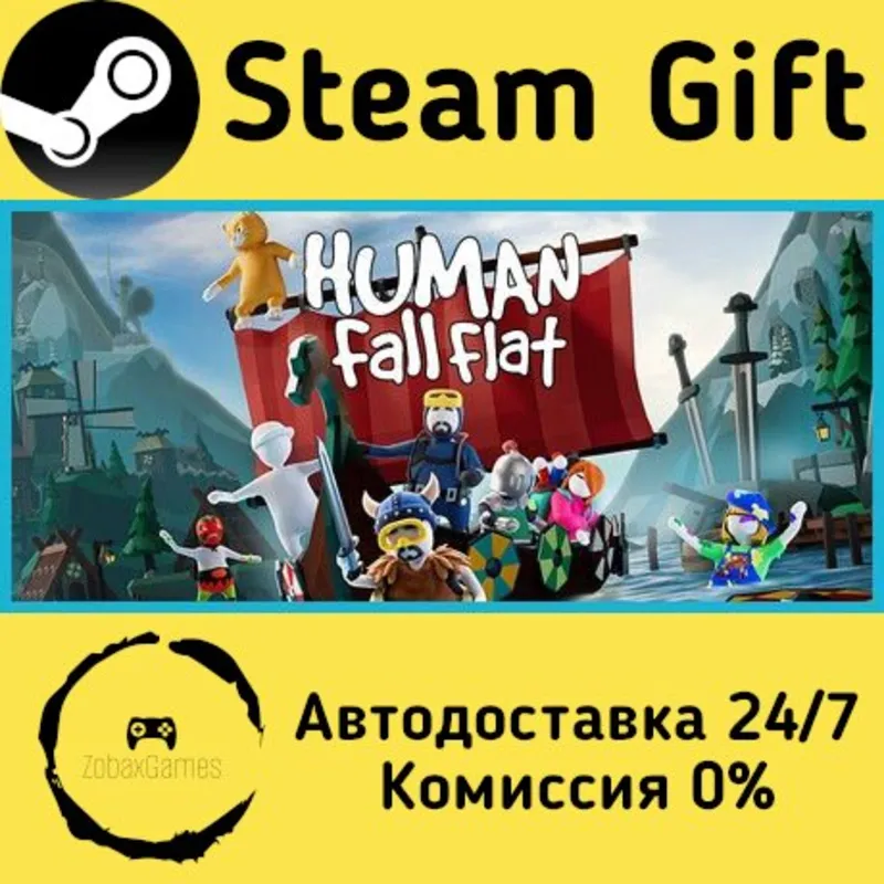 Human Fall Flat Steam Gift Россия мгновенно