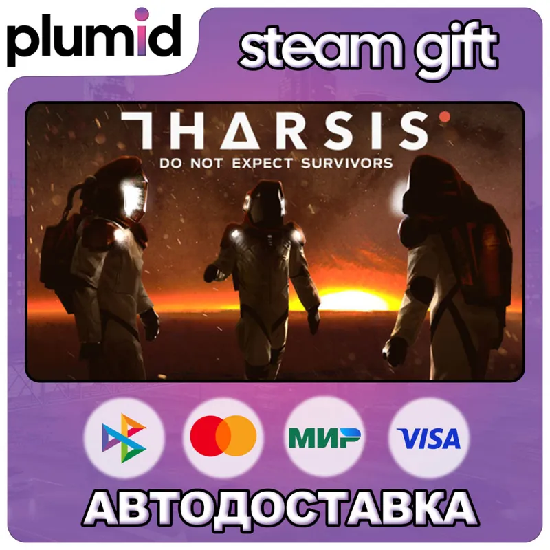 Tharsis Steam Gift / Россия + МИР / АВТО