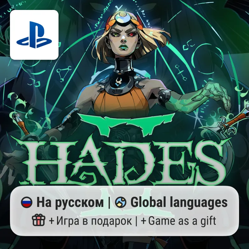 Hades II (PS5) | П2-П3