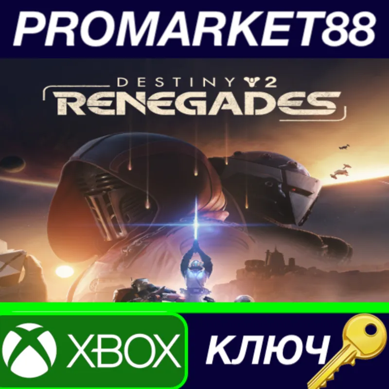 Destiny 2 - Renegades DLC US XBOX One / Xbox Series X|S КЛЮЧ