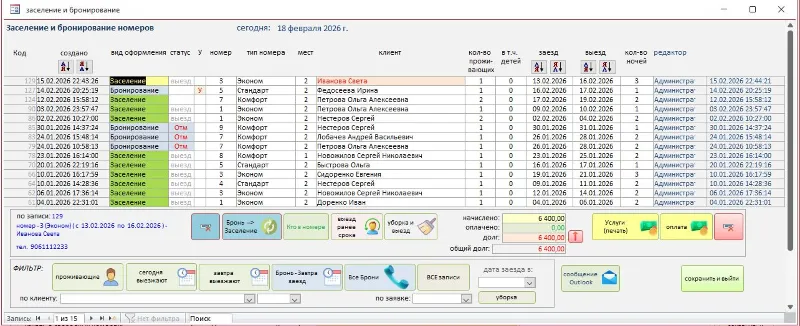 Гостиница 1.2 (база Microsoft Access 2010 и выше)