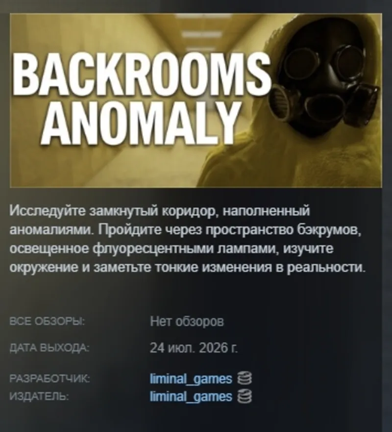BACKROOMS ANOMALY АВТОДОСТАВКА STEAM GLOBAL МГНОВЕННО ЛИЦЕНЗИЯ