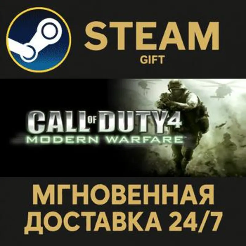 Call of Duty 4: Modern Warfare Steam Gift СТИМ ГИФТ ПК АВТОДОСТАВКА ПОДАРОК