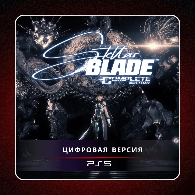 Stellar Blade PS5 | П2/П3