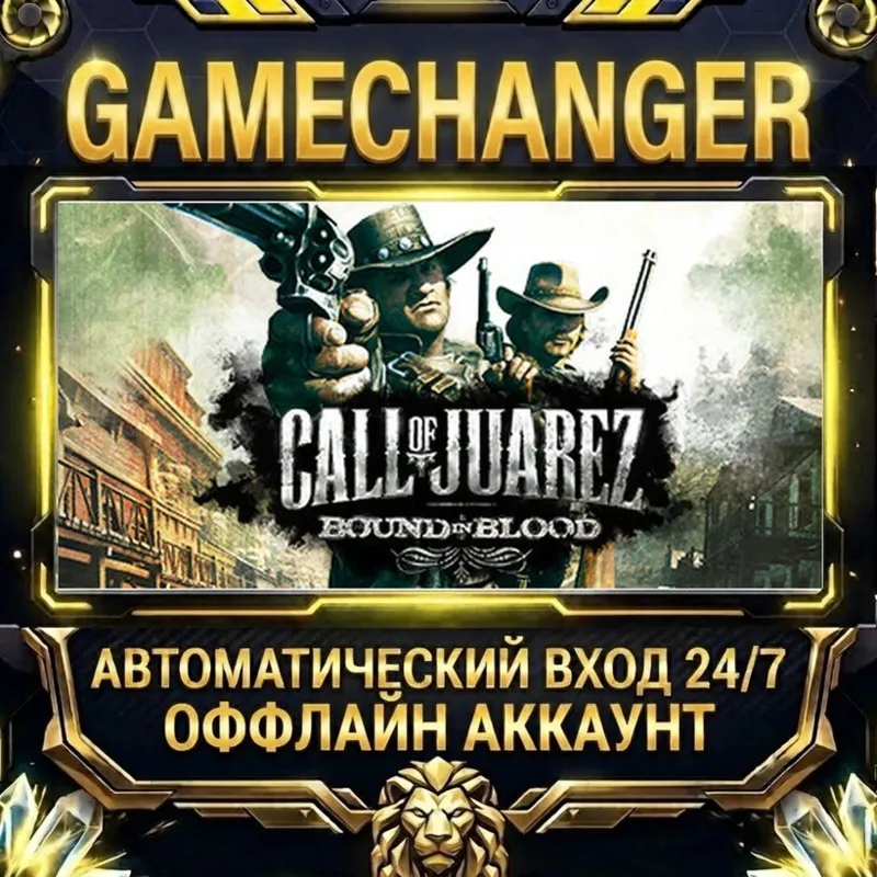 Call of Juarez: Bound in Blood Steam ОФФЛАЙН-аккаунт | Автовыдача 24/7