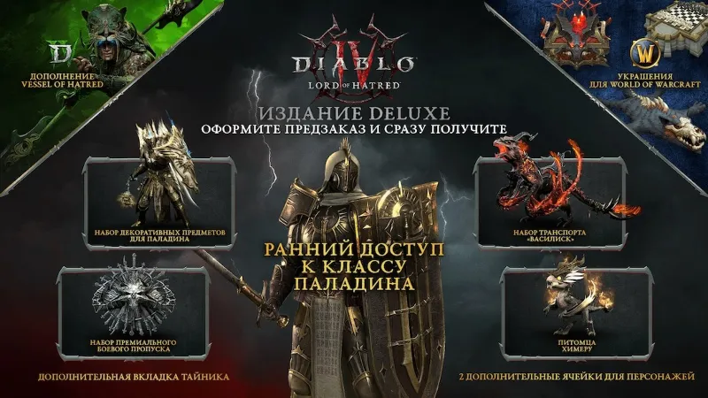 Diablo IV LORD OF Hatred DELUXE Battle.net Gift Подарок