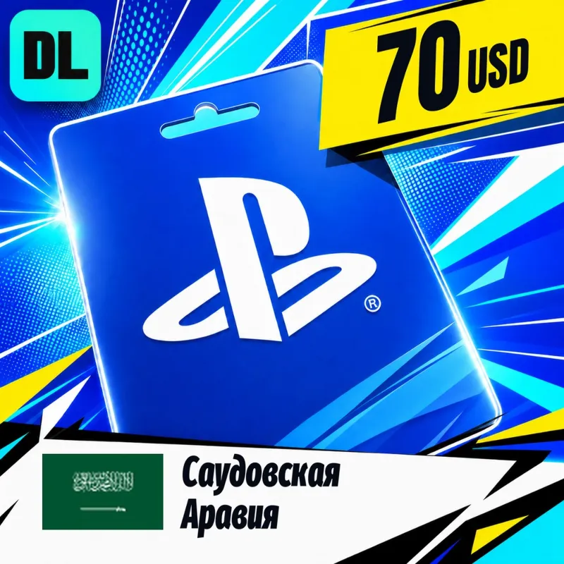 PlayStation Network (PSN) Саудовская Аравия 70 USD цифровой код — автовыдача 24/7