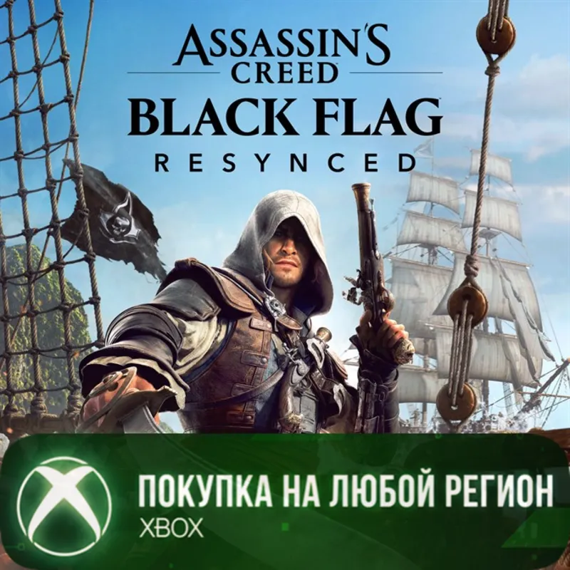 Assassin's Creed Black Flag Resynced XBOX + Deluxe Edition На Любой Регион