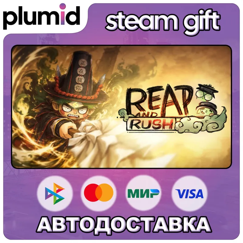 Reap and Rush Steam Gift / Россия + МИР / АВТО