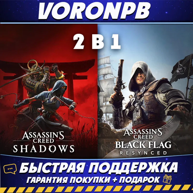 Assassin's Creed Black Flag Resynced+AC Shadows Аккаунт/Ubisoft