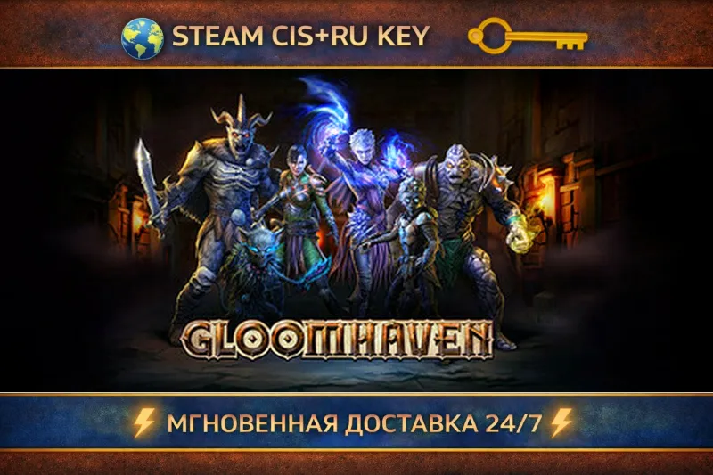 Gloomhaven STEAM Ключ | (СНГ+РФ)