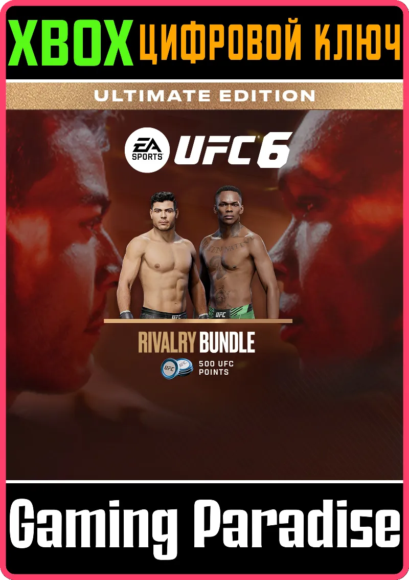 UFC 6 — Комплект «Соперничество» XBOX SERIES S|X КЛЮЧ/КОД СРАЗУ