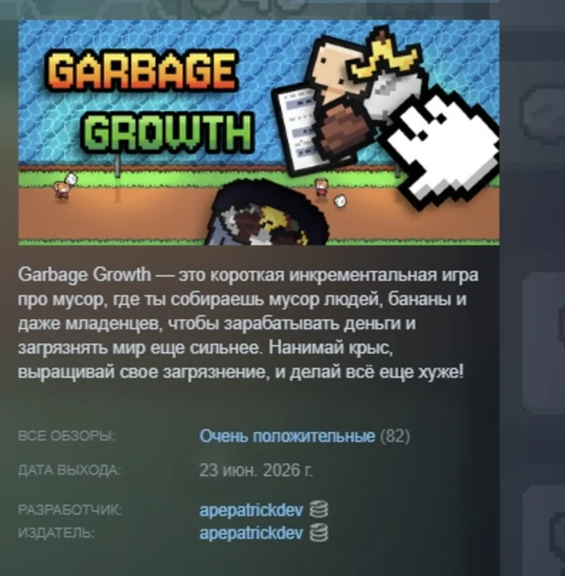 Garbage Growth АВТОДОСТАВКА STEAM GLOBAL МГНОВЕННО ЛИЦЕНЗИЯ