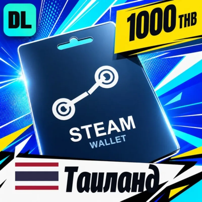 Steam Wallet Таиланд 1000 THB цифровой код — автовыдача 24/7