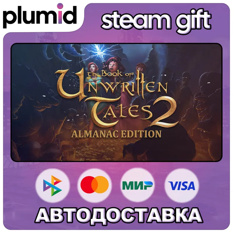 The Book of Unwritten Tales 2 Almanac Edition Steam Gift / Россия + МИР / АВТО