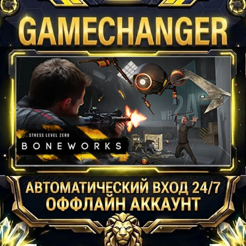 BONEWORKS Steam ОФФЛАЙН-аккаунт | Автовыдача 24/7