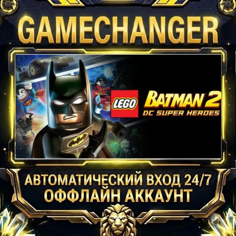 LEGO® Batman 2: DC Super Heroes Steam ОФФЛАЙН-аккаунт | Автовыдача 24/7