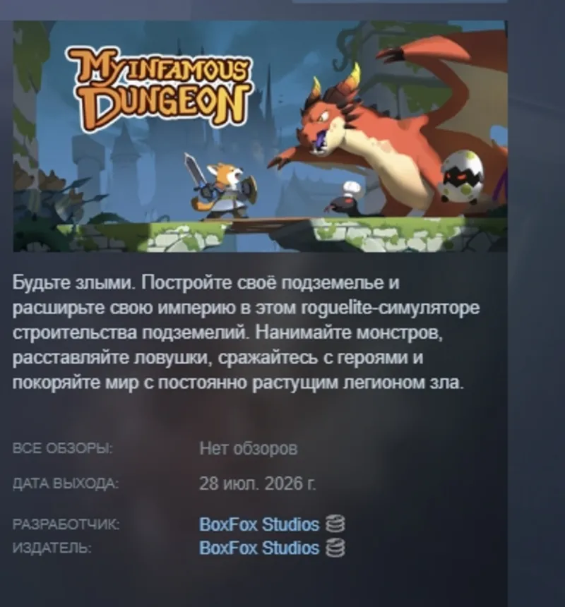 My Infamous Dungeon АВТОДОСТАВКА STEAM GLOBAL МГНОВЕННО ЛИЦЕНЗИЯ