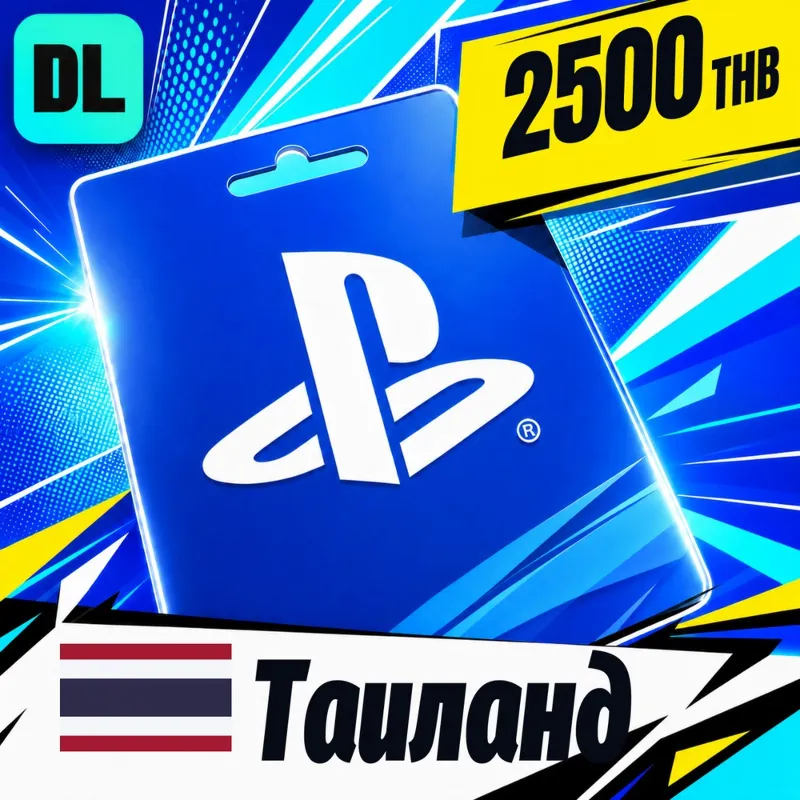 PlayStation Network (PSN) Таиланд 2500 THB цифровой код — автовыдача 24/7