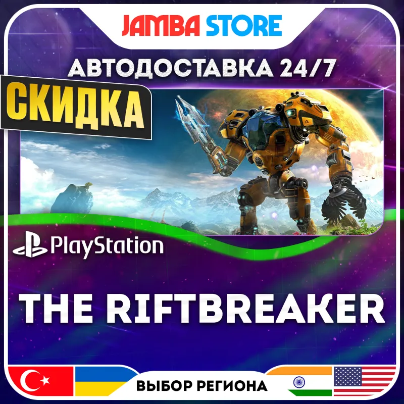 The Riftbreaker · PS5 · TR/UA/IN/US · АВТО 24/7 · СКИДКА ДО 30.07