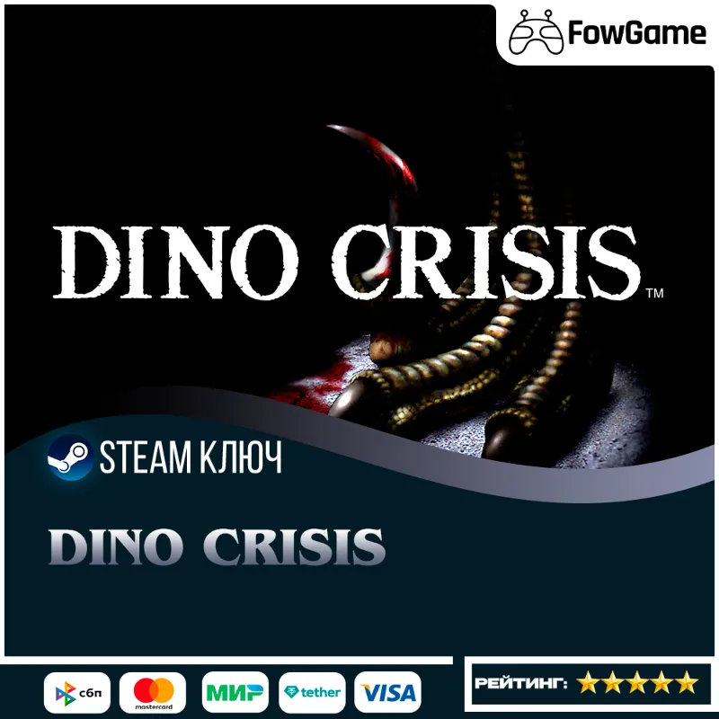Dino Crisis (РУ+СНГ) КЛЮЧ STEAM