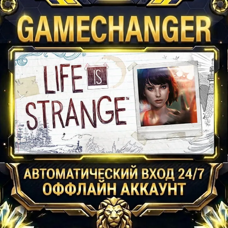 Life is Strange Steam ОФФЛАЙН-аккаунт | Автовыдача 24/7