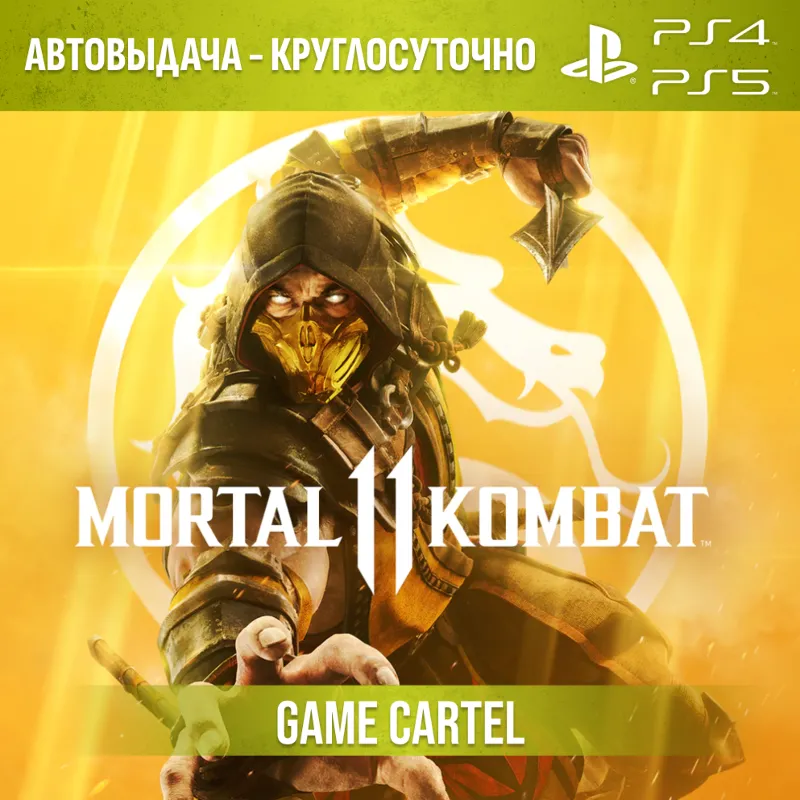 Mortal Kombat 11 (PS4 & PS5) Аренда 7-30 дней