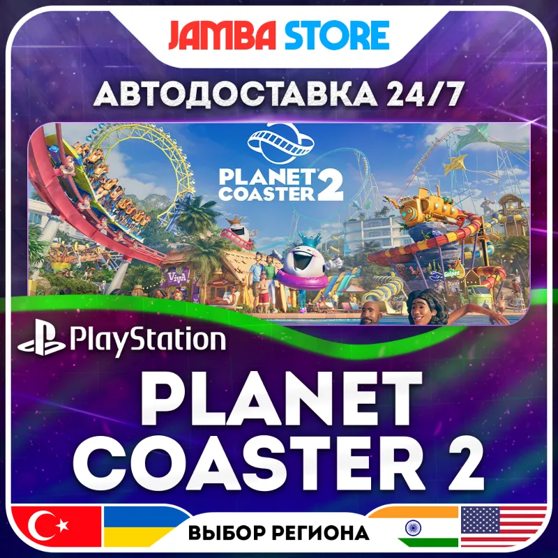 Planet Coaster 2 · PS5 · TR/UA/IN/PL/US · АВТО 24/7