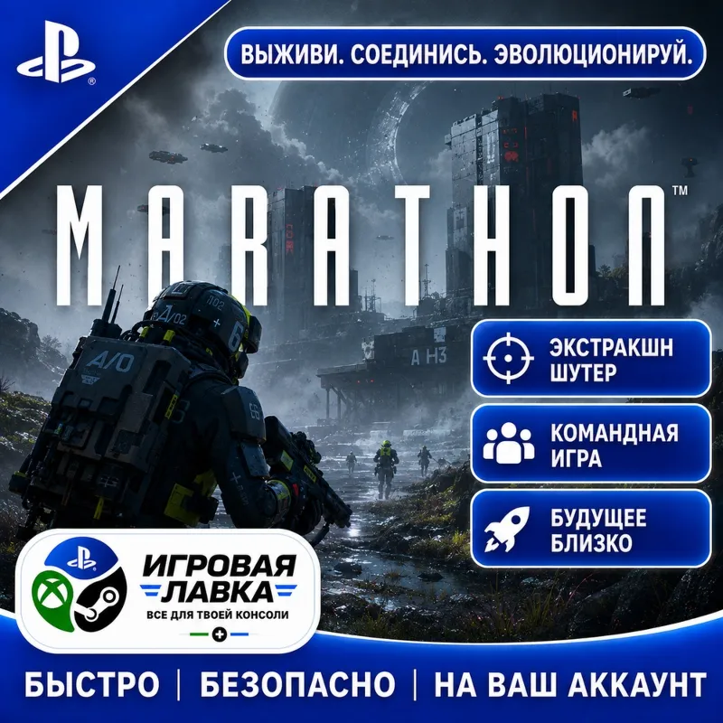 Marathon | Playstation | PS5 | Турция | Украина | Индия