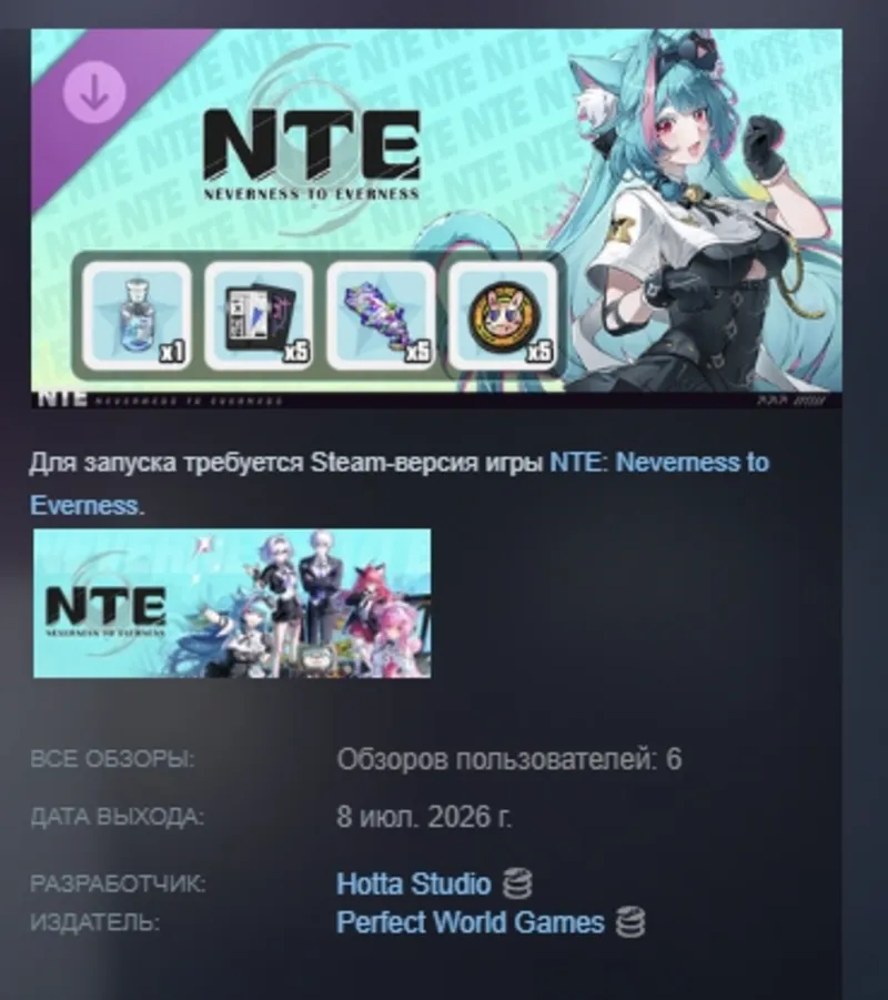 NTE: Neverness to Everness Starter Pack DLC АВТОДОСТАВКА STEAM РОССИЯ