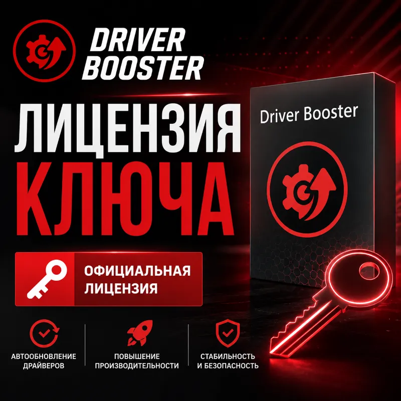 Ключ Driver Booster