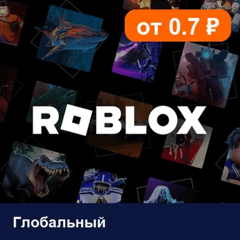 Roblox Глобальный 1430 Robux цифровой код — автовыдача 24/7