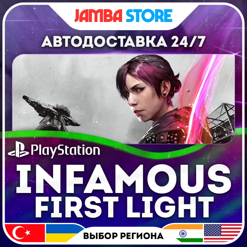 inFAMOUS First Light · PS4 · TR/UA/IN/PL/US · АВТО 24/7