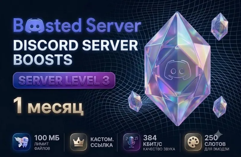 14 бустов Discord на 1 месяц