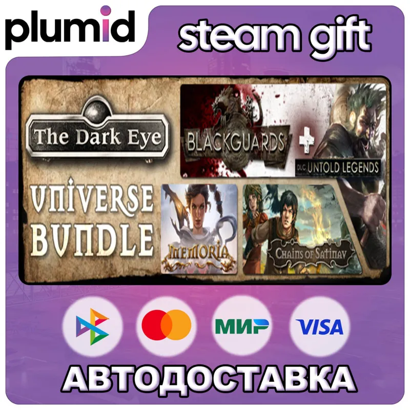 The Dark Eye Universe Bundle Steam Gift / Россия + МИР / АВТО