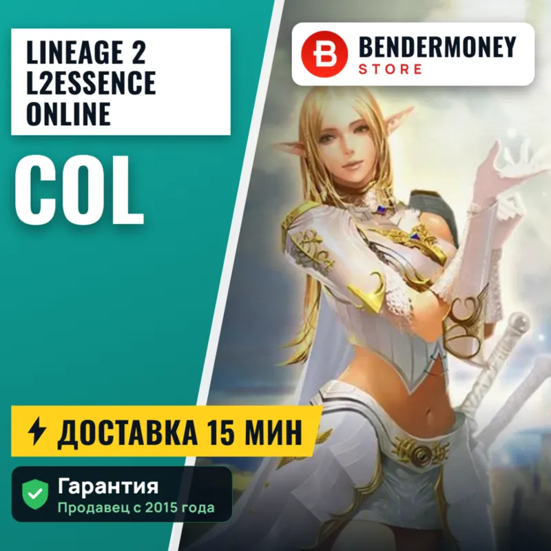 Lineage 2 L2essence online col +5%