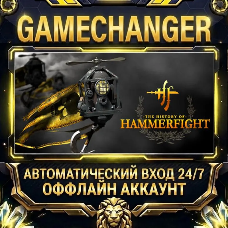 Hammerfight Steam ОФФЛАЙН-аккаунт | Автовыдача 24/7
