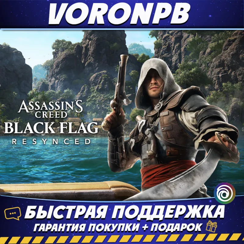 Assassin's Creed Black Flag Resynced Deluxe+Ubisoft Аккаунт GLOBAL