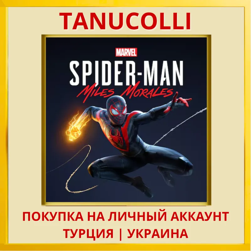 Marvel's Spider Man: Miles Morales PS4/PS5/PS Турция/Украина