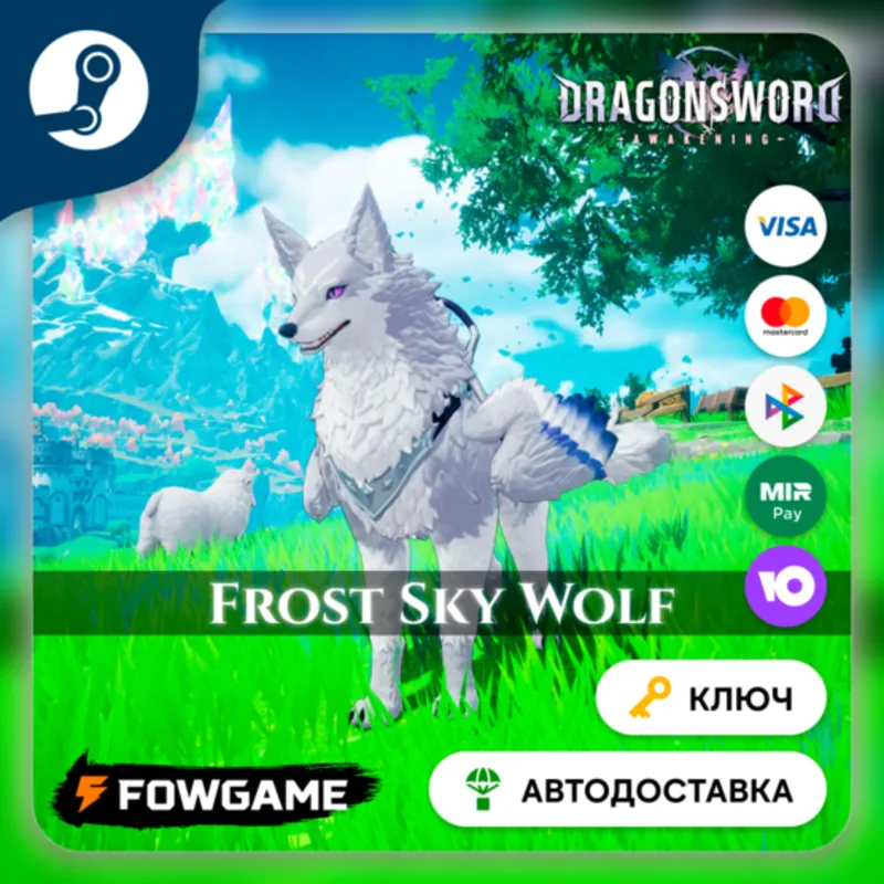 DragonSword: Awakening – Familiar: Frost Sky Wolf DLC (РУ+СНГ) КЛЮЧ STEAM