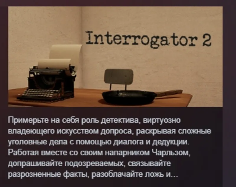 Interrogator 2 АВТОДОСТАВКА STEAM GLOBAL МГНОВЕННО ЛИЦЕНЗИЯ