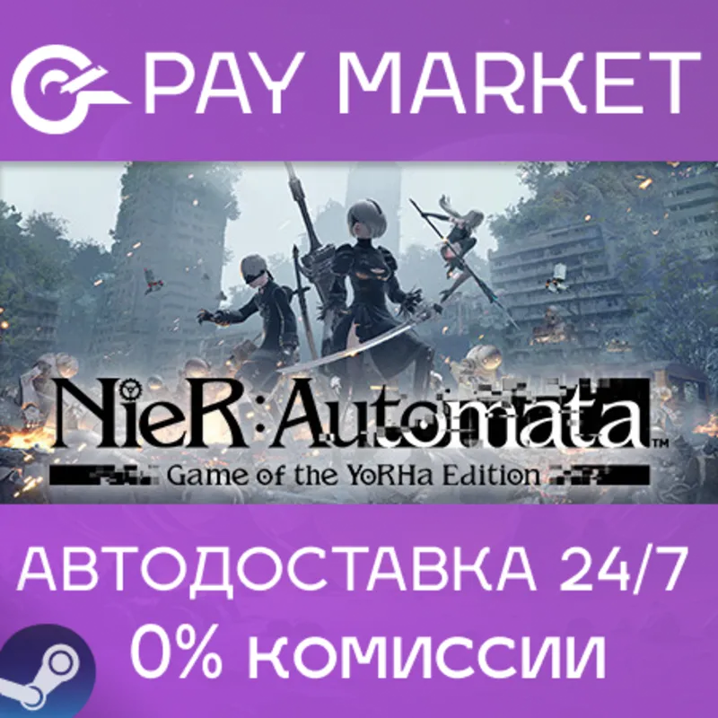 NieR:Automata Game of the YoRHa Edition | Steam ключ Россия/СНГ+GLOBAL