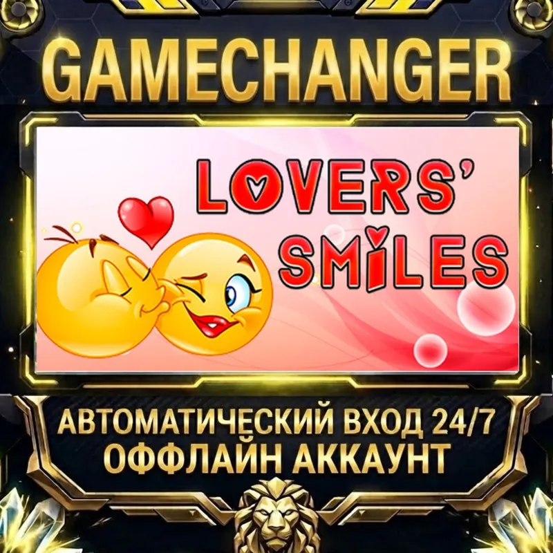 Lovers ' Smiles Steam ОФФЛАЙН-аккаунт | Автовыдача 24/7