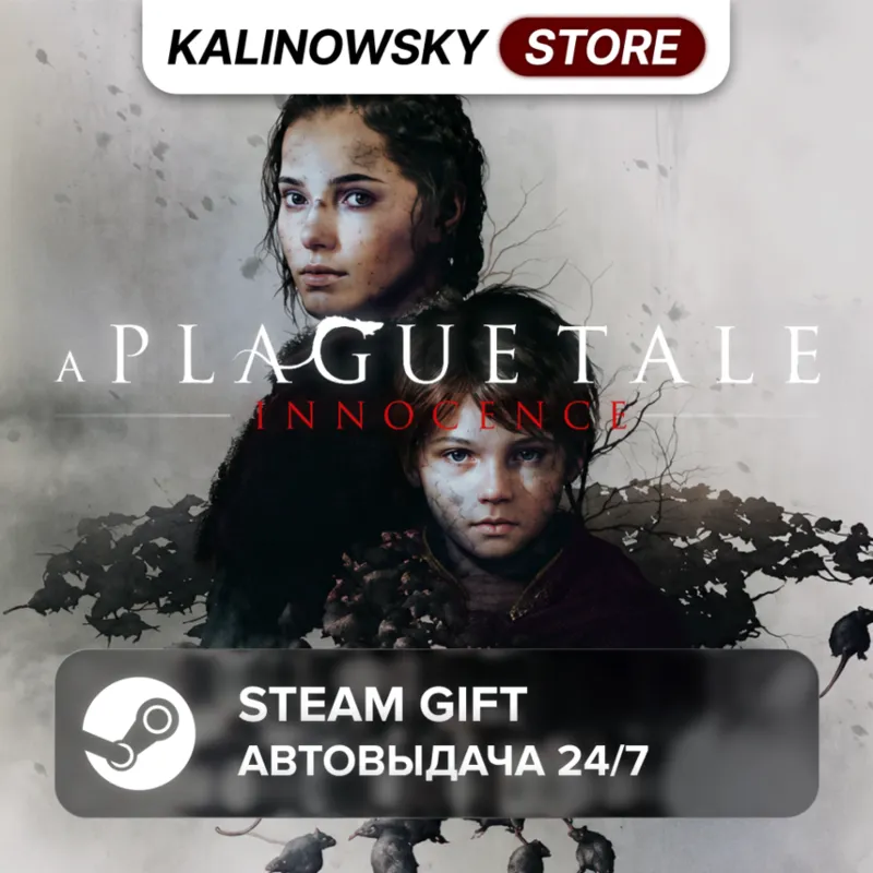 A PLAGUE TALE: INNOCENCE · ВЕСЬ МИР