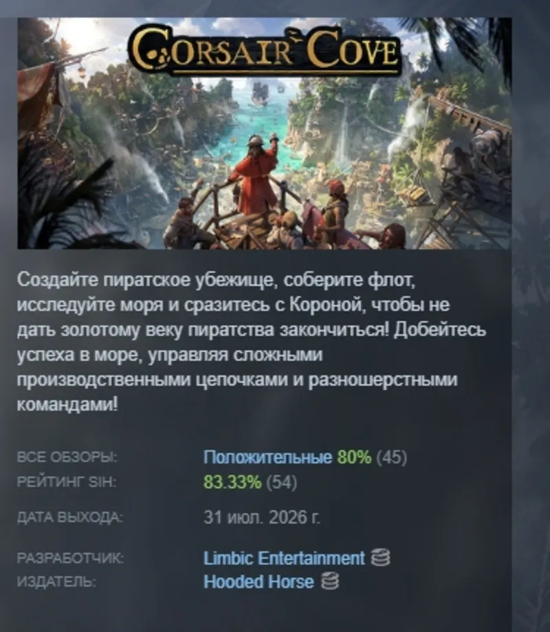 Corsair Cove АВТОДОСТАВКА STEAM GLOBAL МГНОВЕННО ЛИЦЕНЗИЯ