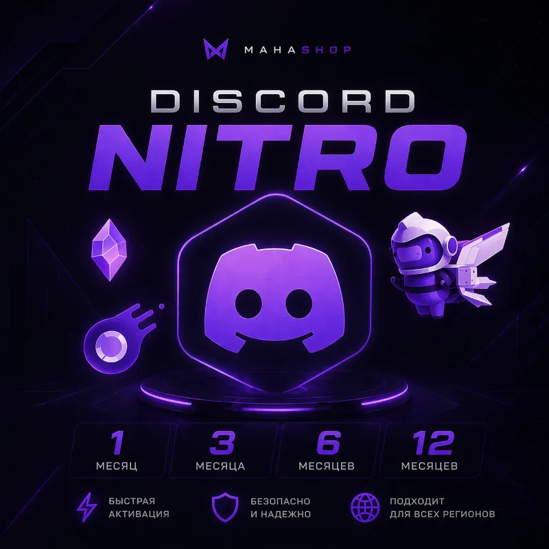 Нитро Nitro Full НА 1/12 МЕСЯЦЕВ ПОДХОДИТ ВСЕМ QR