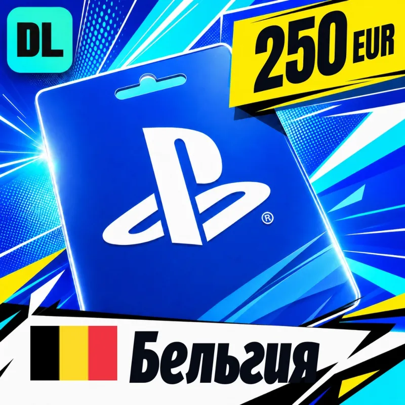 PlayStation Network (PSN) Бельгия 250 EUR цифровой код — автовыдача 24/7