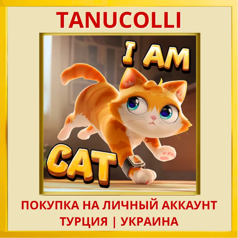 I Am Cat PS5/PS Турция/Украина