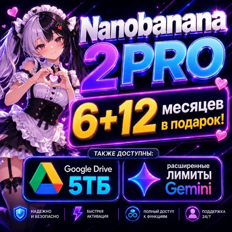 NanoBanana 2 PRO + Google AI Pro 5ТБ 6 месяцев (+12 за отзыв)